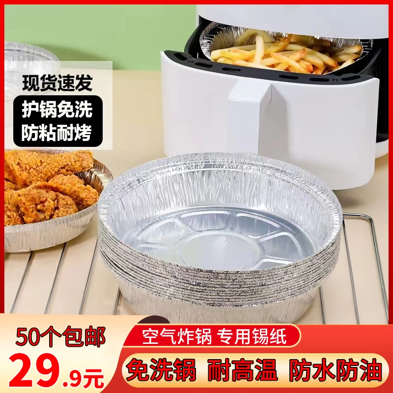 空气炸锅锡纸盘 加厚加深隔油铝箔盘烤箱专用纸烧烤家用耐高温