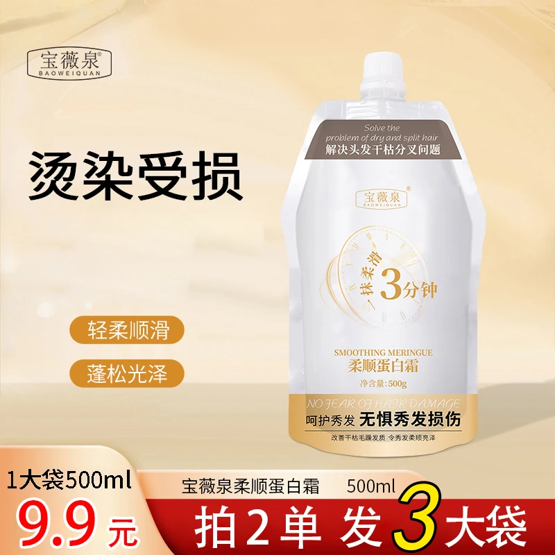 拍2单发3袋！蛋白霜护发素发膜柔顺护发干枯毛躁烫染受损蓬松丝滑