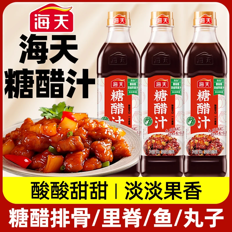 海天糖醋汁红烧汁瓶装家用糖醋排骨里脊糖醋鱼酸甜调味酱汁糖醋汁