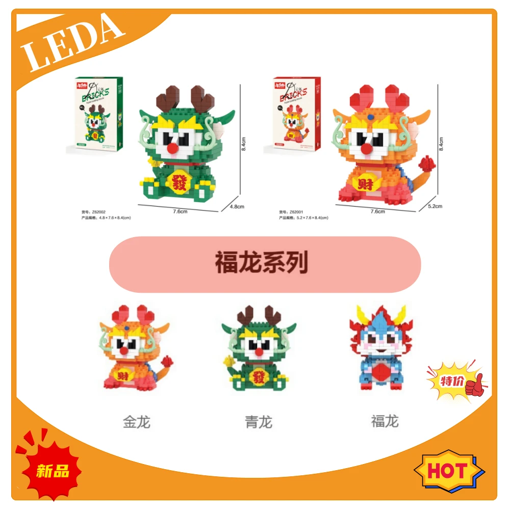 小孩玩具微颗粒积木龙福龙益智拼接微型玩具积木礼物摆件青龙