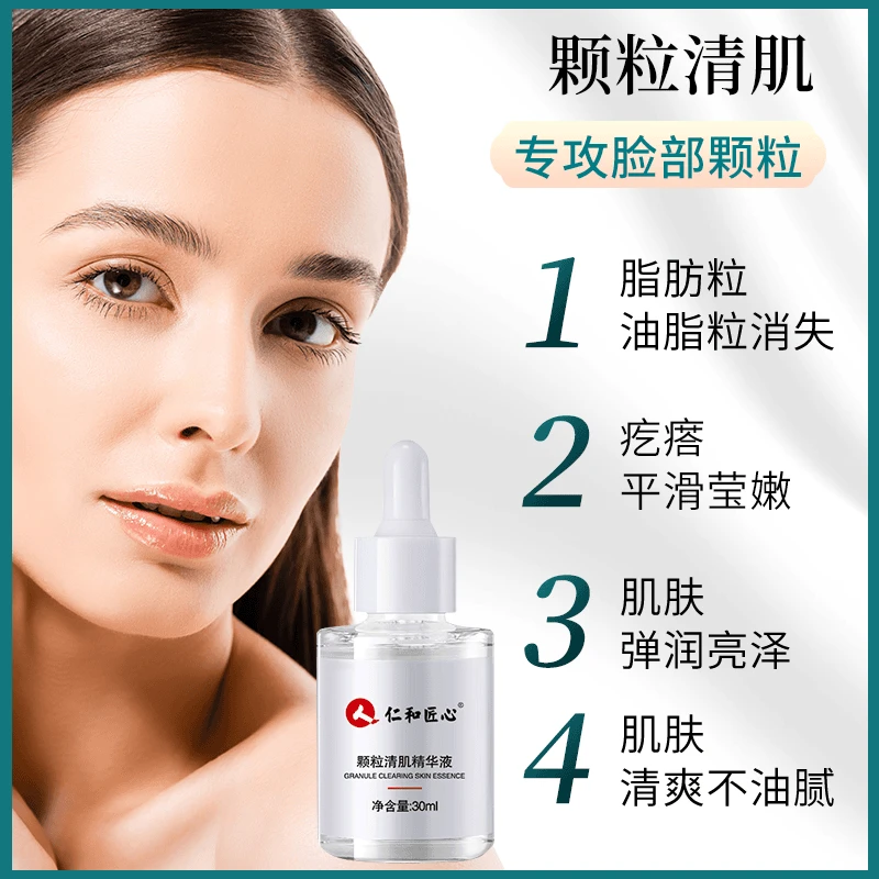 仁和匠心颗粒清肌精华液平滑亮泽清爽嫩肌缓解眼周原液男女士通用