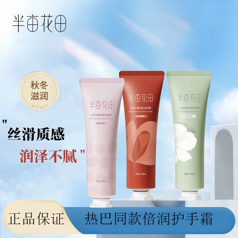 半亩花田倍润护手霜补水滋润保湿不油腻留香嫩滑男女学生正品春夏