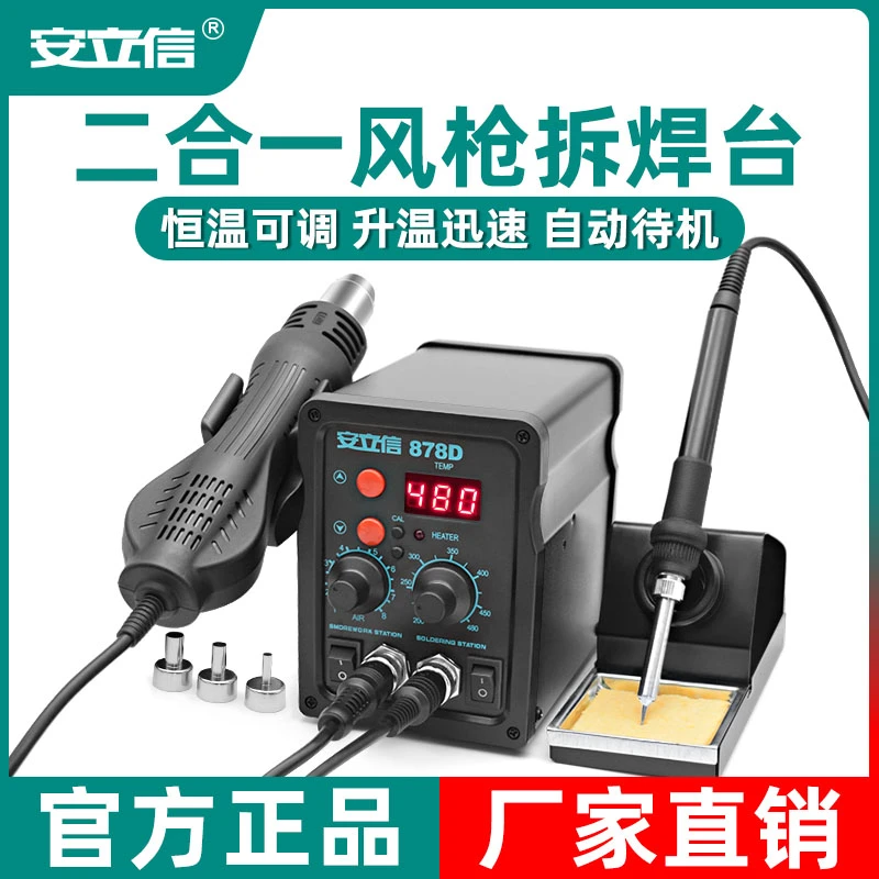 热风枪拆焊台二合一878D电烙铁858D无铅电焊台手机电脑焊接
