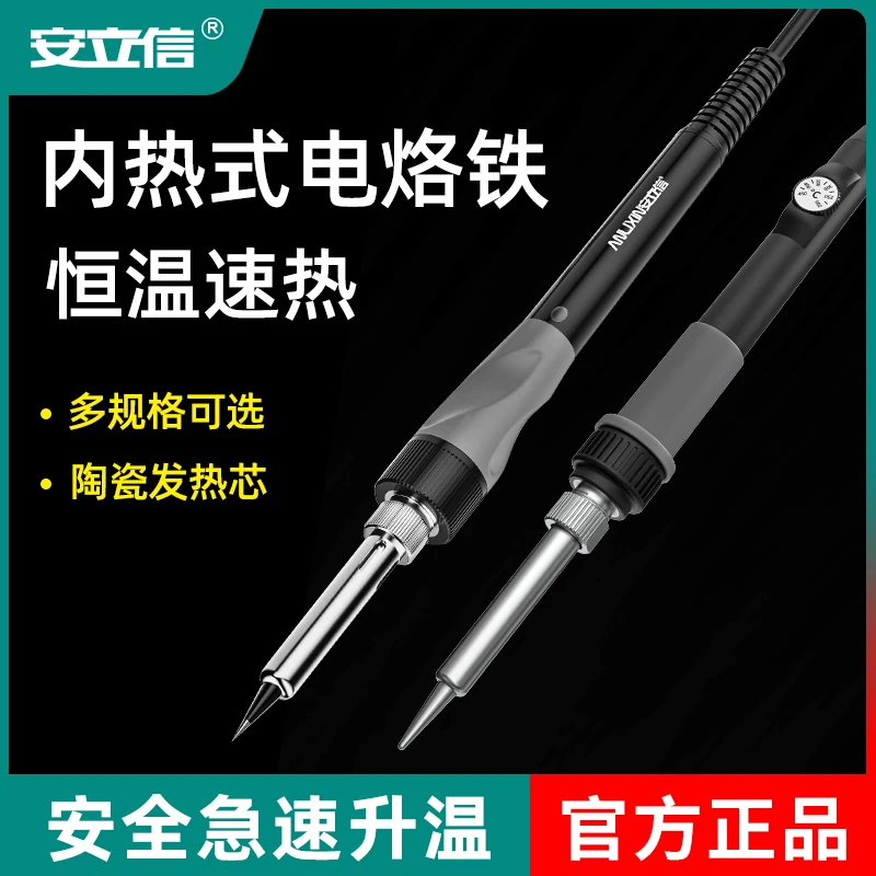 安立信安立信电烙铁大功率家用维修焊接焊锡枪内热式电焊笔调温