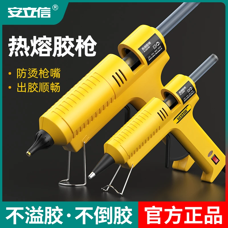 安立信热熔胶枪手工制作家用电热融枪高粘胶棒热溶胶条胶水热熔枪