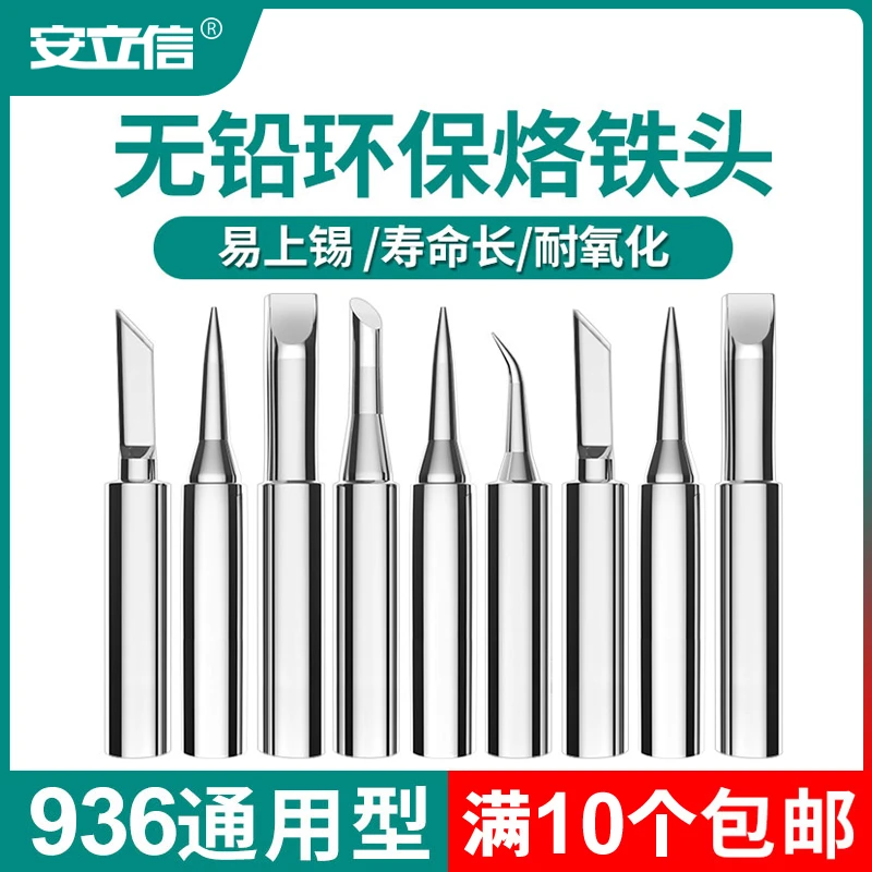 安立信936A无铅烙铁头焊接刀头弯尖头马蹄900系列焊台恒温电焊头