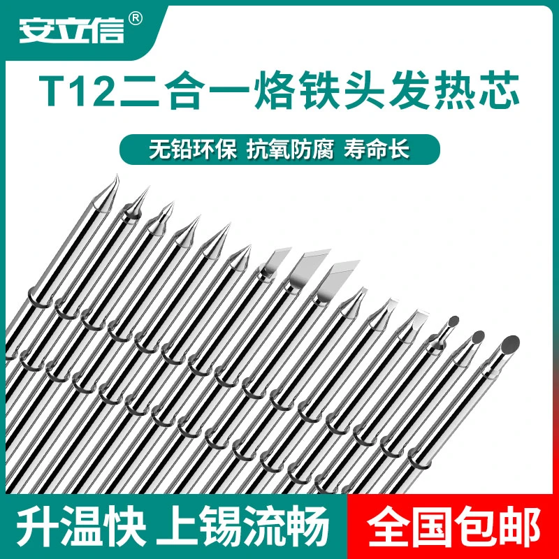 安立信T12烙铁头一体式烙铁咀100发热芯外热式烙铁头长烙铁咀焊咀