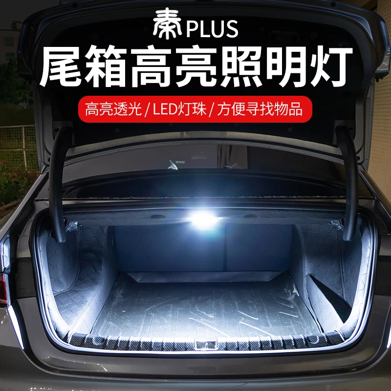 比亚迪21-24款秦PLUS后备箱灯DMI/EV改装高亮LED灯珠后备箱照明灯