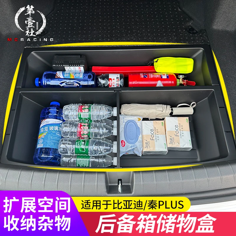 适比亚迪21-23款秦PLUS后备箱储物盒 EV改装后尾箱收纳置物盒隔板