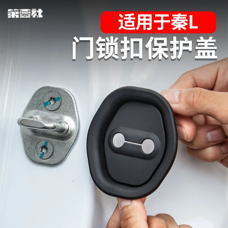 比亚迪秦L/秦PLUS/驱逐舰05车门缓冲垫改装门锁扣减震垫防生锈盖