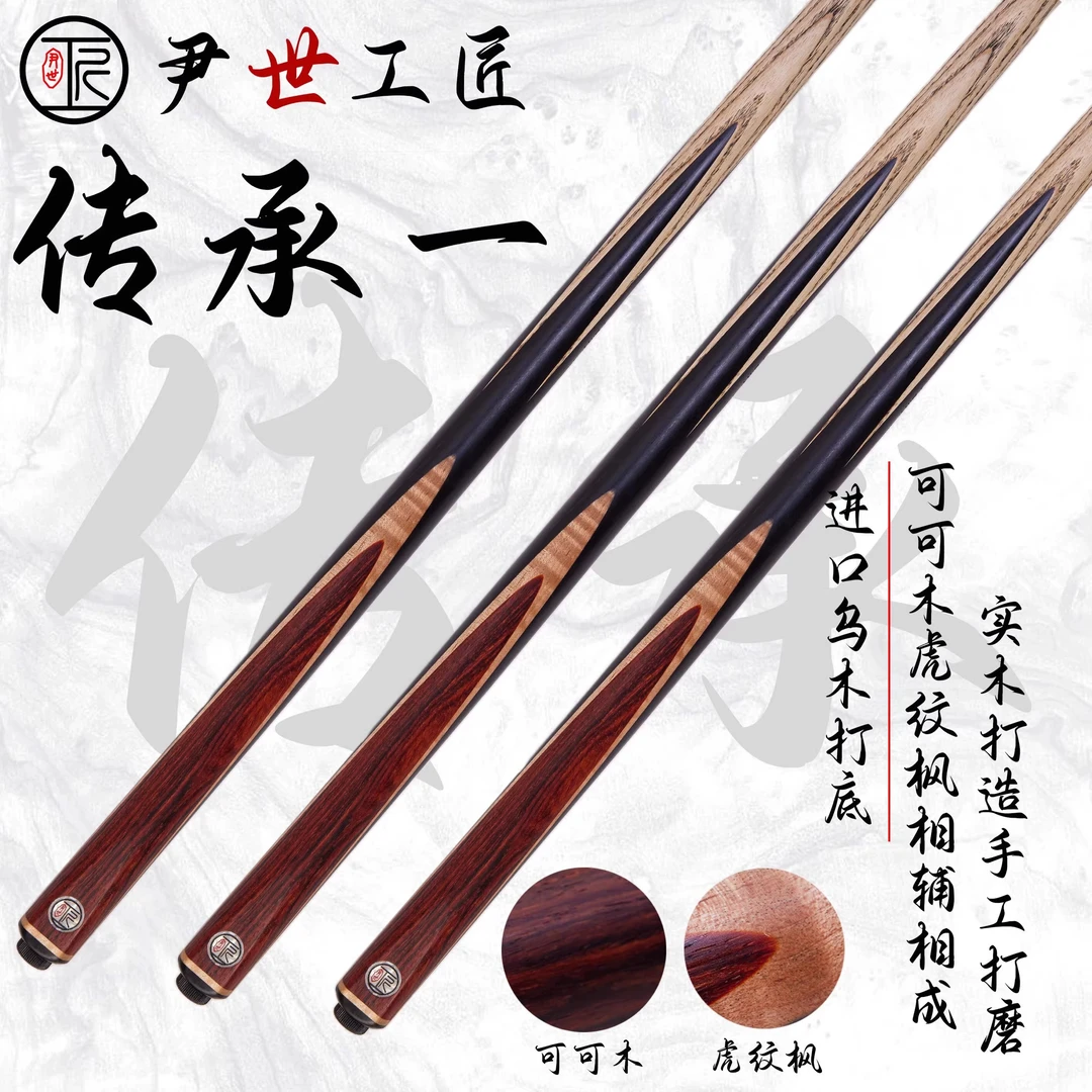 尹世工匠传承系列黑八九球斯诺克台球杆