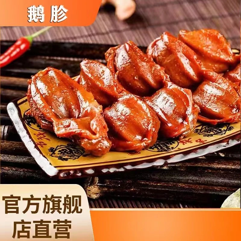 福建武夷山特产武夷熏味老鹅胗锁鲜冷藏