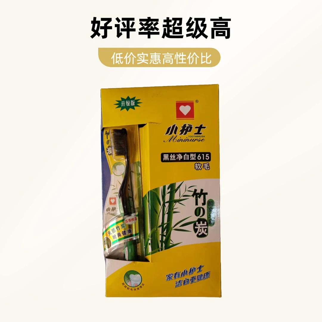 小护士竹炭牙刷软毛时尚黑色家用清新洁白家庭便携净白615原装