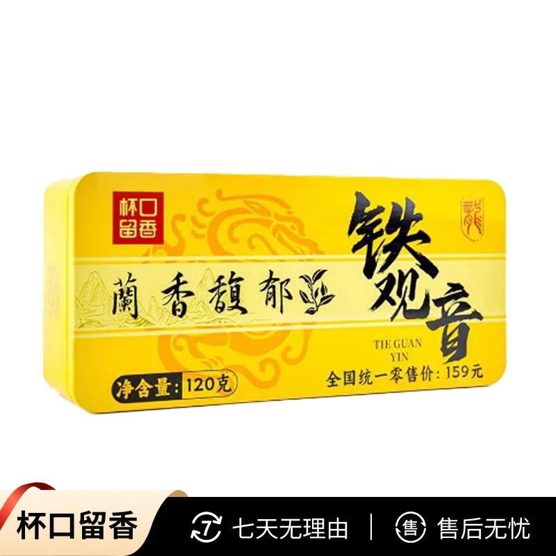 兰香铁观音 新茶秋茶乌龙茶 送长辈过年送礼茶叶2024