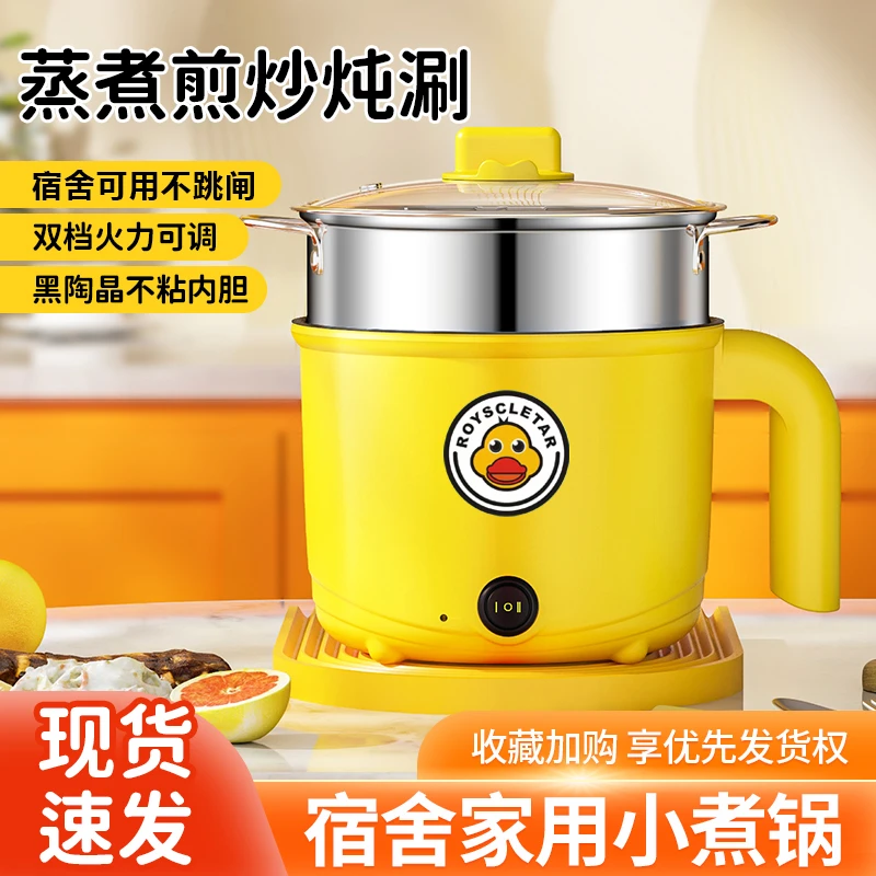多功能电煮锅送蒸格电火锅宿舍小电锅网红小黄鸭不粘锅蒸炒煎炸煮