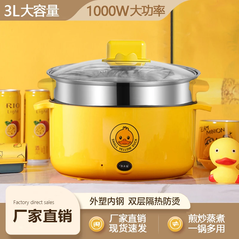 【厂家直发】大容量电煮锅网红小黄鸭电热锅煎炒蒸煮多功能一体锅
