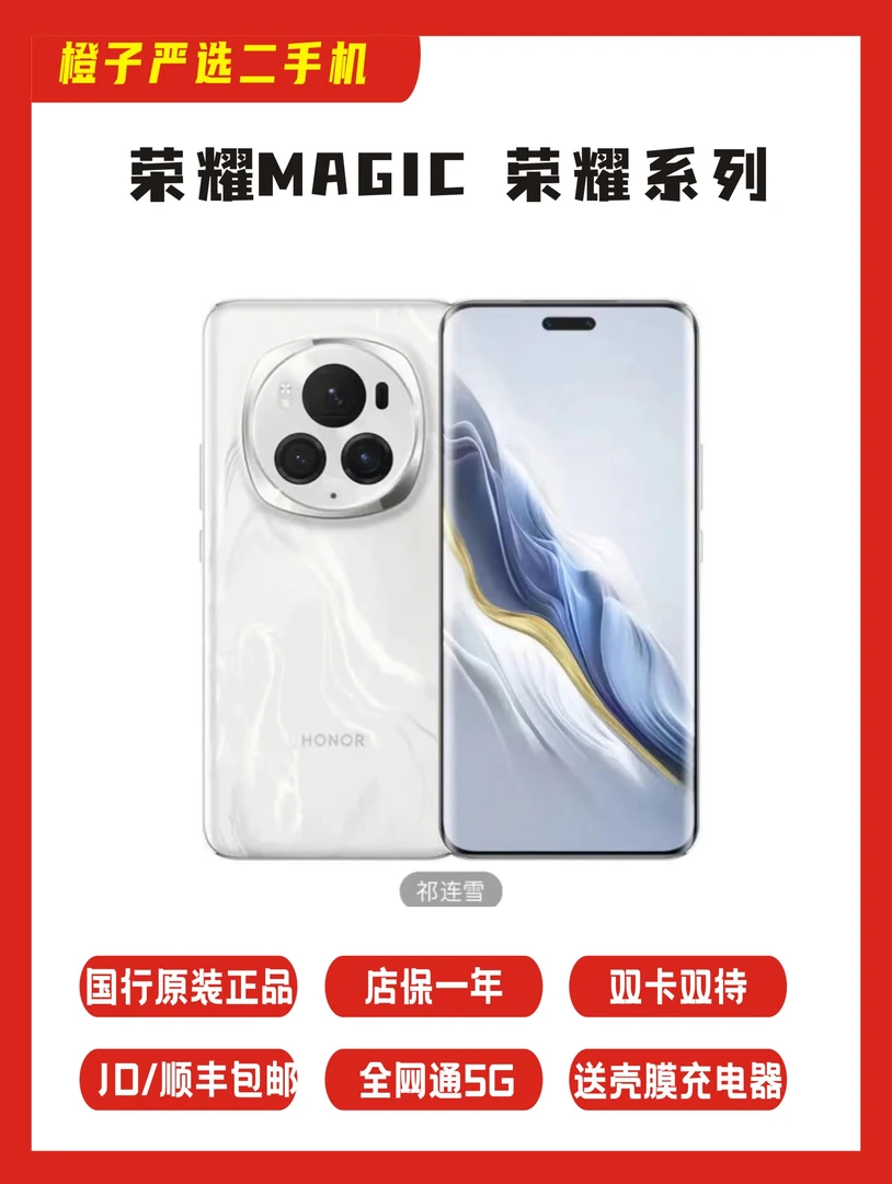 9新 honor/荣耀 荣耀magic  荣耀系列优品原装曲屏严选