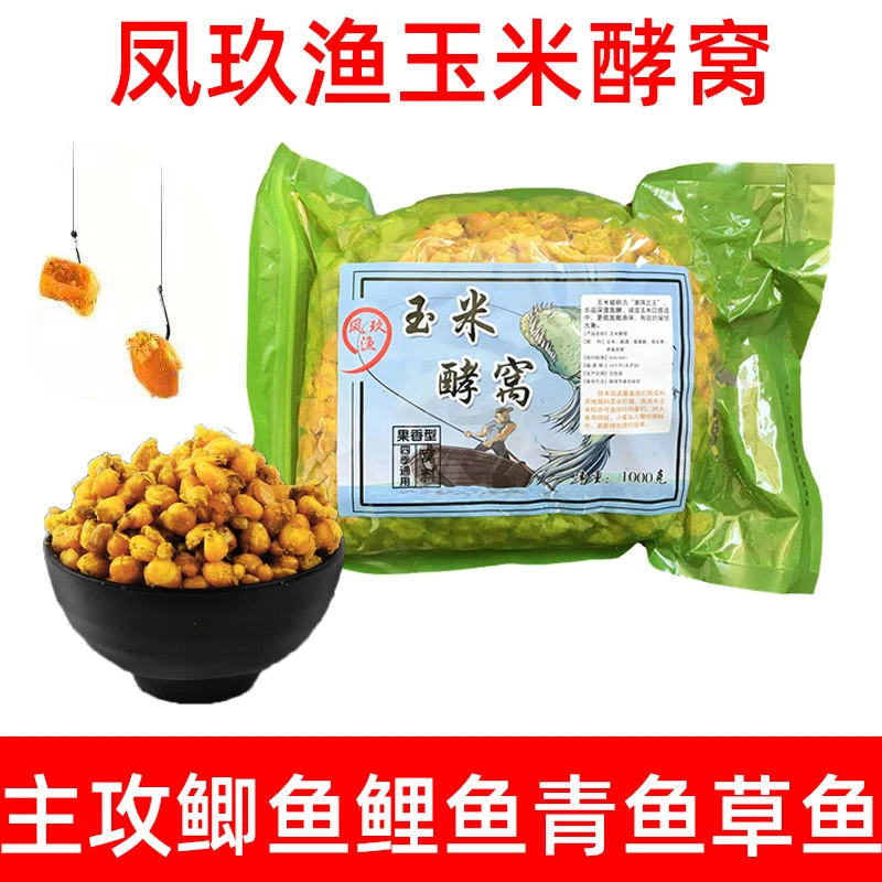 玉米酵窝(1000克包)颗粒钓鱼饵发酵窝料