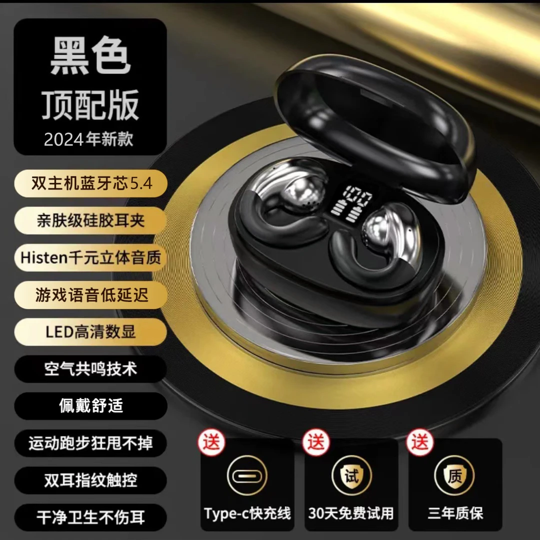 蓝牙5.4耳夹式不入耳无线蓝牙耳机运动苹果华为通用