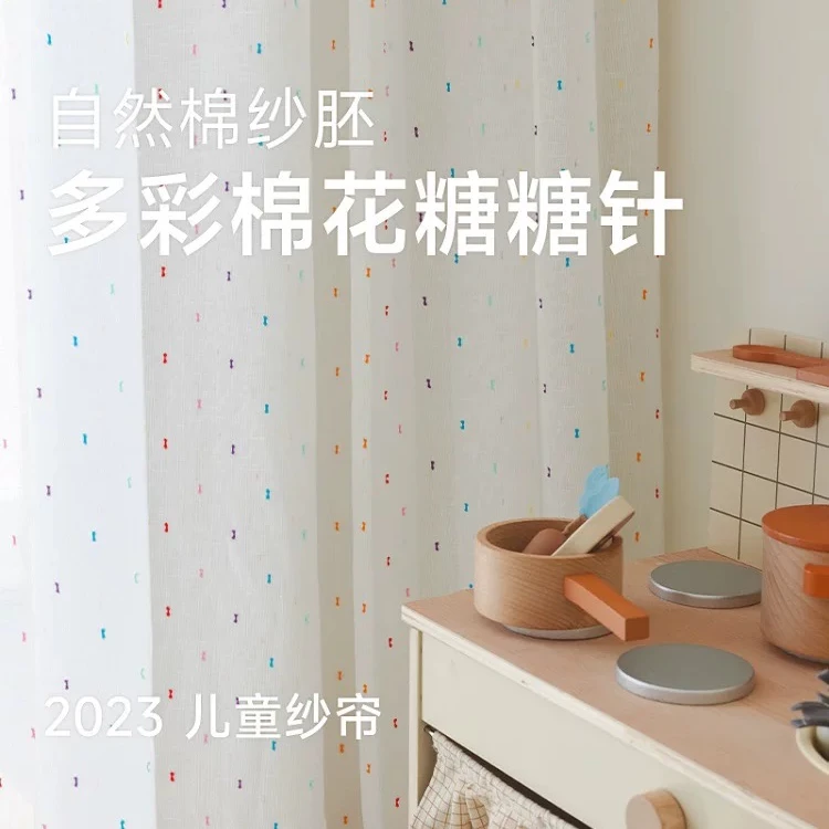 糖果纱帘女儿房公主棉麻窗纱现代简约卧室亚麻纱帘