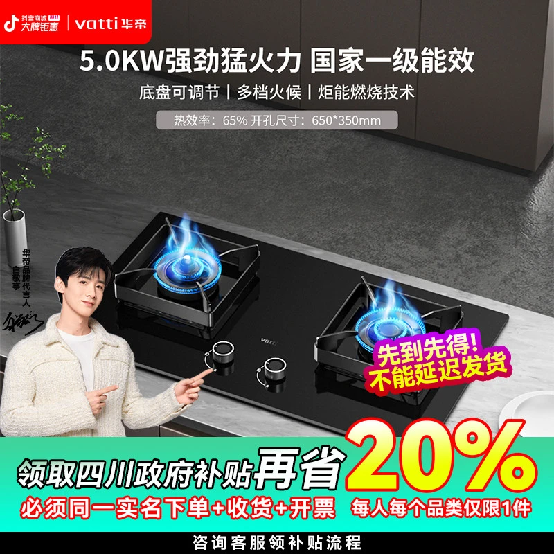 【国补20%！】华帝i10070B炬能猛火灶燃气灶家用5.0KW火力燃气灶具