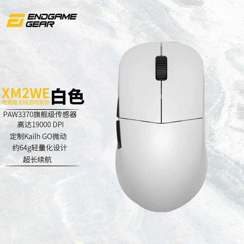 Endgame Gear XM2we 轻量化无线电竞游戏鼠标