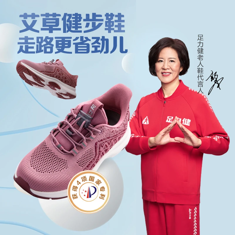足力健老人鞋艾草健步鞋