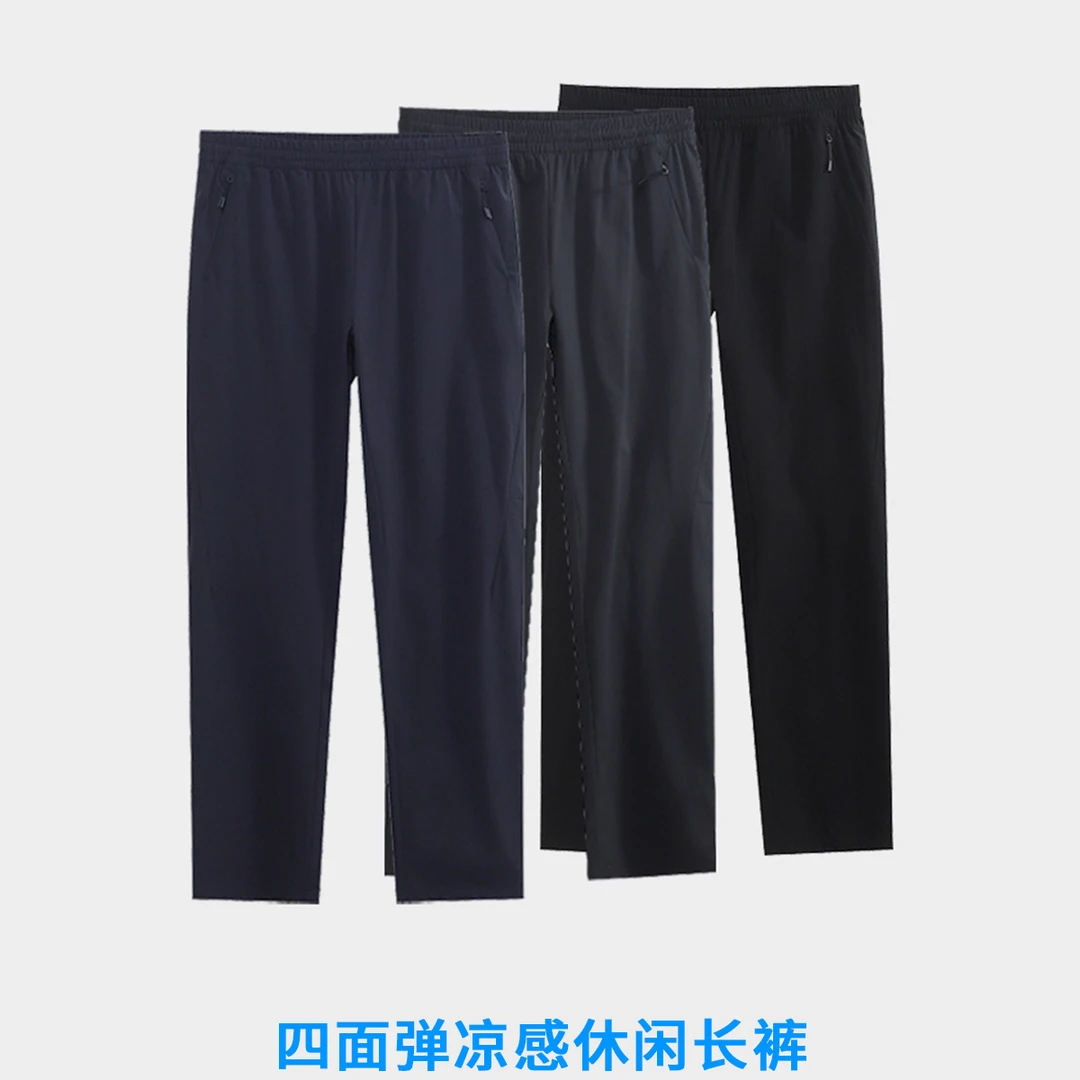 夏季男士户外凉感高弹力薄款直筒垂感速干运动百搭休闲长裤