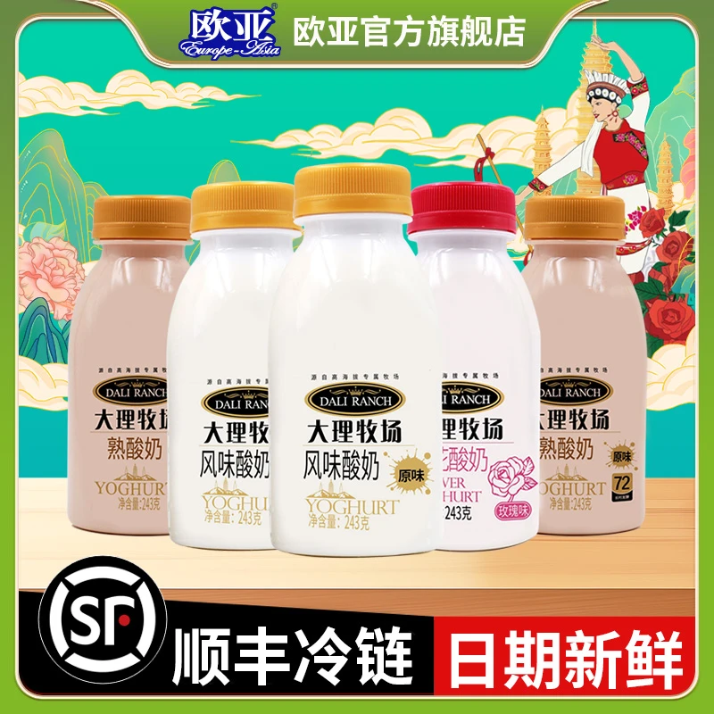 【大理牧场】欧亚大理牧场低温酸奶酸牛奶243g*6瓶营养瓶装