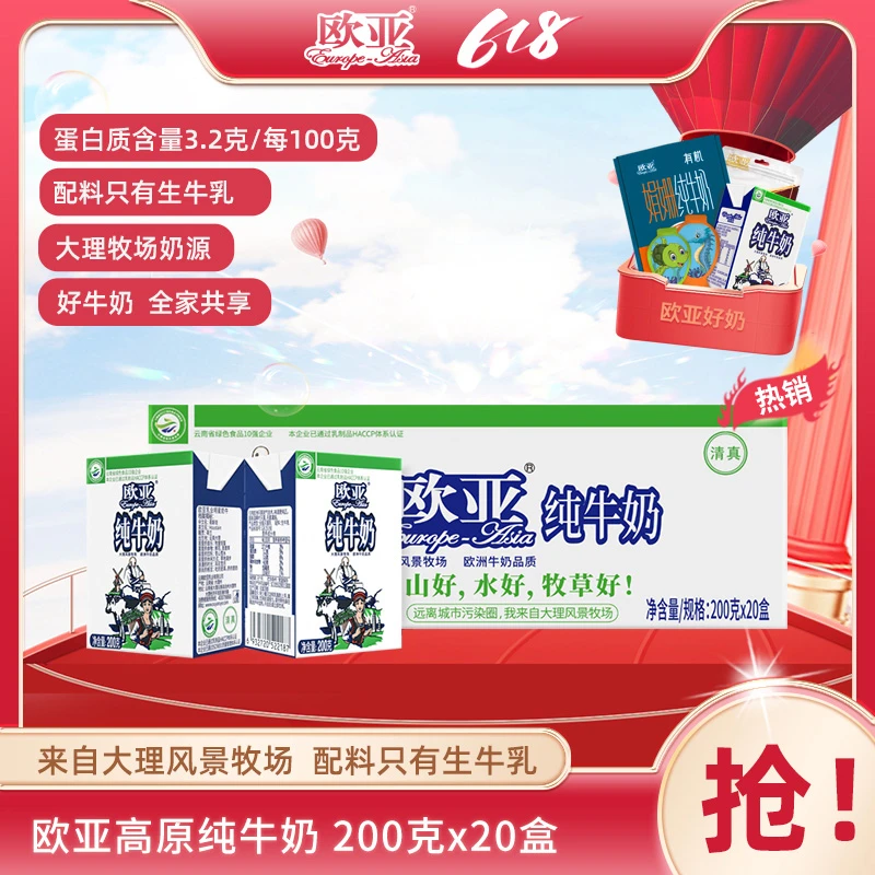 宠粉专属欧亚纯牛奶200克x20盒/箱学生牛奶高品质全脂儿童牛奶