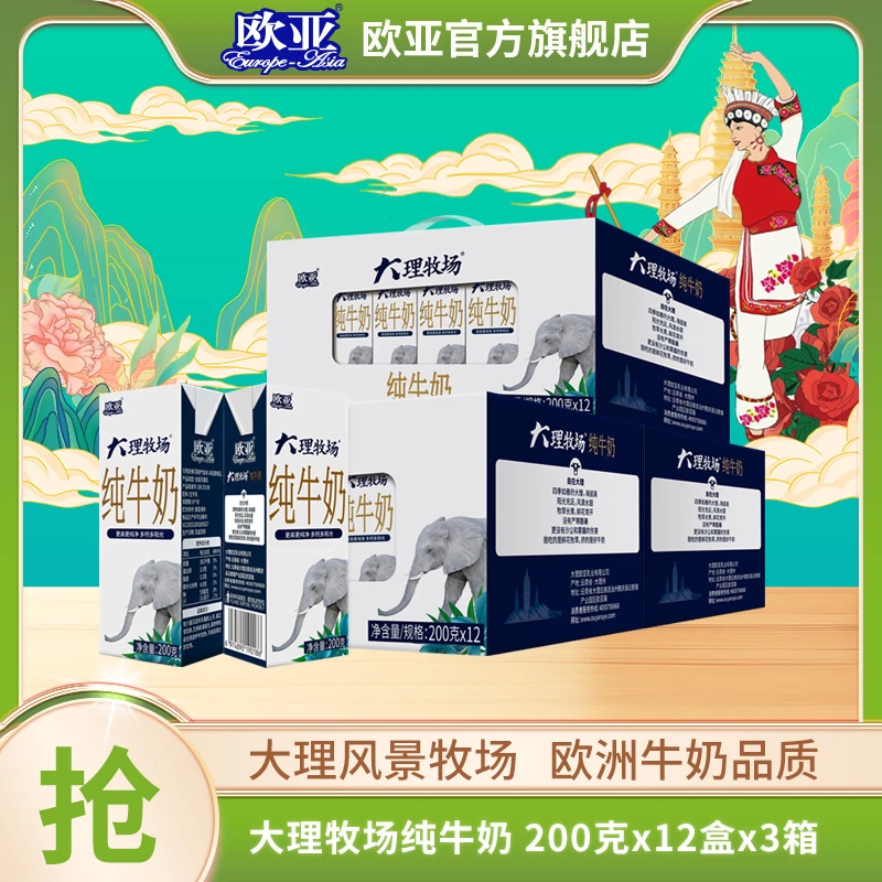 【大理牧场】3箱装 欧亚大理牧场纯牛奶200g*12盒全脂新鲜营养常温