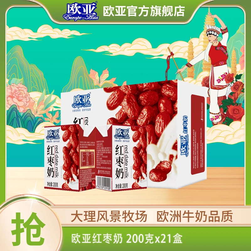 【小芬专属】欧亚红枣奶200g*21盒/箱 枣汁添加量≥10%