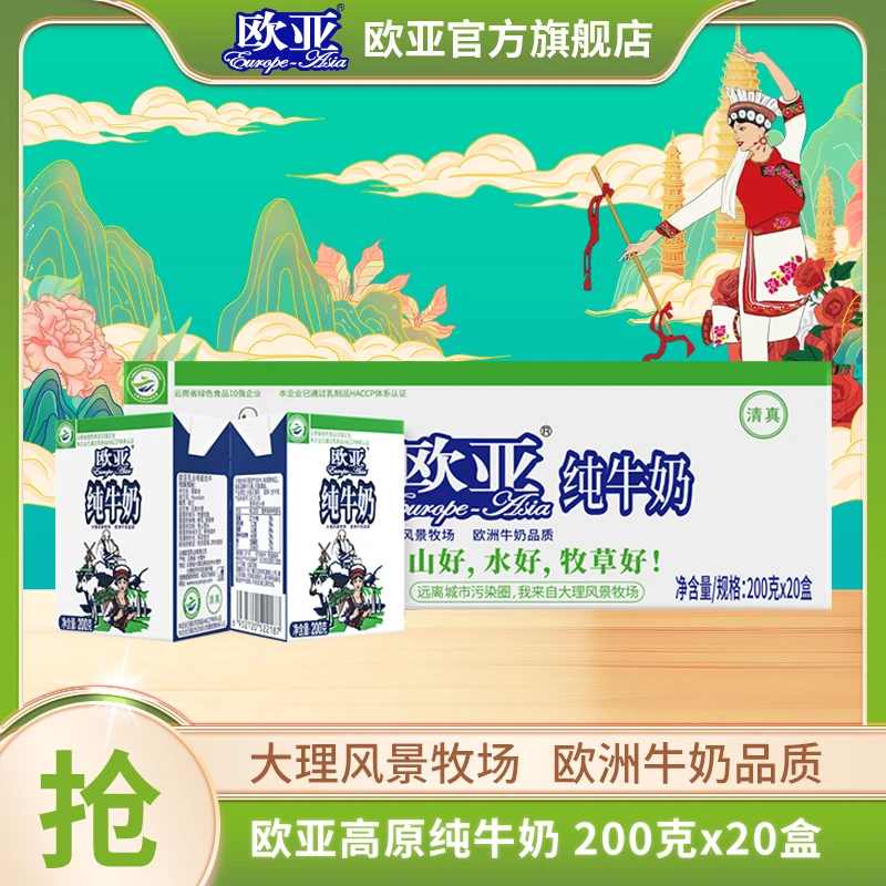 【小芬专属】1箱/2箱欧亚高原包裹全脂纯牛奶200g*20盒儿童学生牛乳