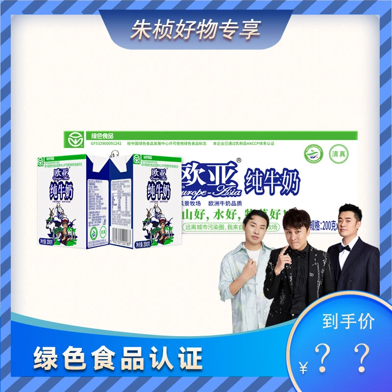 【桢选好物】欧亚高原全脂纯牛奶200g*20盒/箱学生青草儿童营养