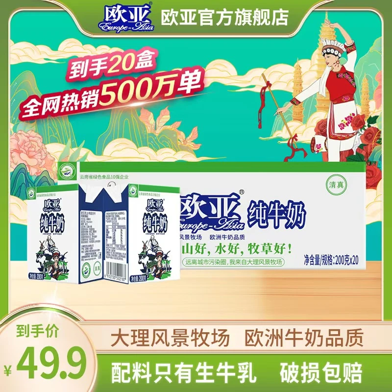 【畅快下单】欧亚高原全脂纯牛奶200g*20盒/箱学生青草儿童营养6-12