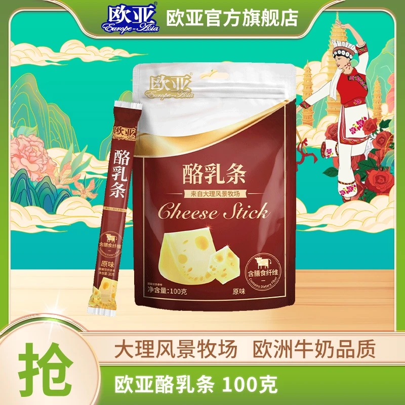 【日期新鲜】欧亚大理高原风景牧场酪乳条100g/包特色乳制品原味