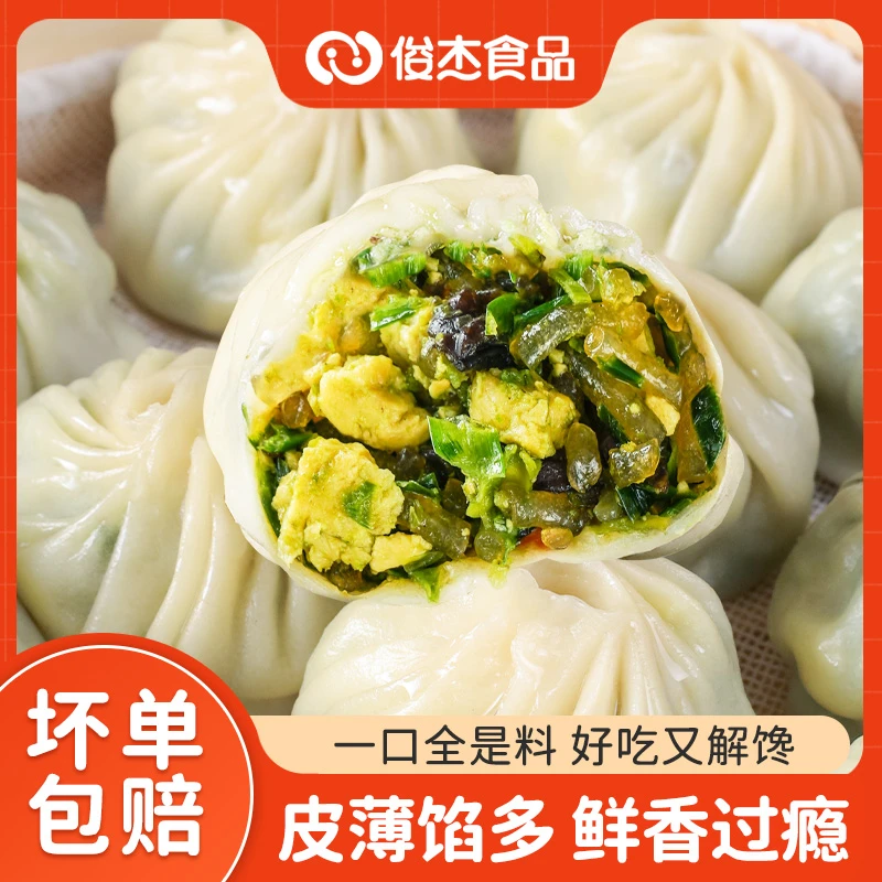 俊杰荠菜鸡蛋香辣粉丝水晶薄皮包子小笼包韭菜鸡蛋速食包子早餐