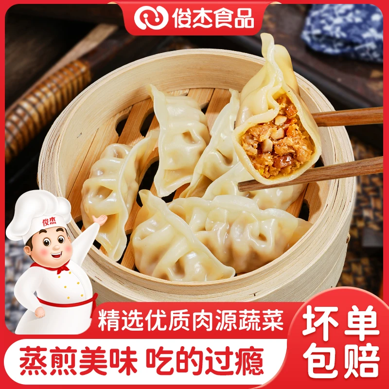 俊杰速冻蒸煎饺宵夜水饺锅贴速食早餐猪肉荠菜1kg