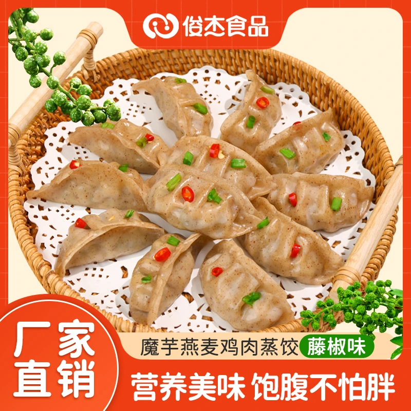 【26年6月8日到期】俊杰魔芋燕麦鸡肉膳食饺轻食粗粮代餐速食300g