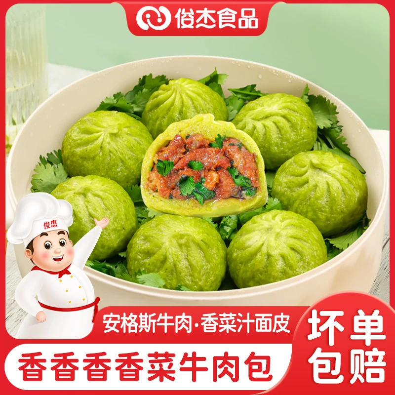 【俊杰】老面香菜牛肉包 280g多规格