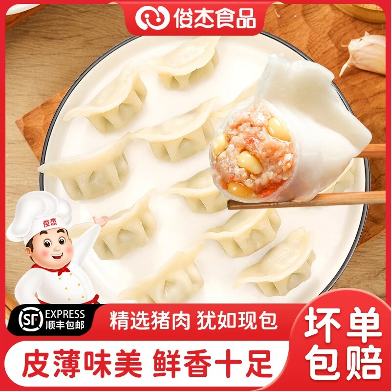 【效期 11月份到期】 俊杰花边水饺 猪肉大葱白菜玉米香菇 到手4袋