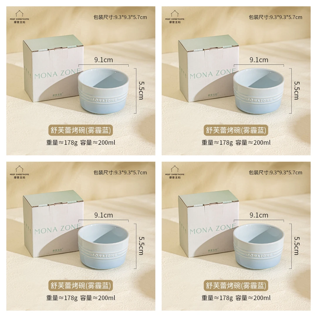 【摩登主妇】MONAZONE空气炸锅舒芙蕾烤碗陶瓷烤箱烘焙甜品布丁碗