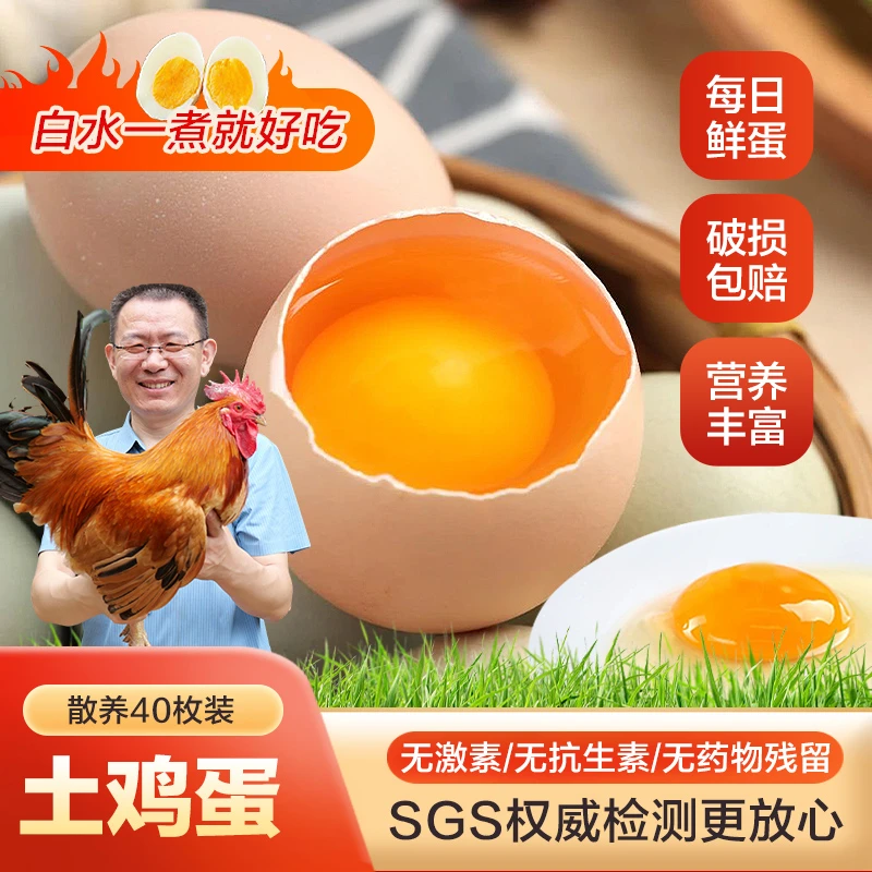 (土鸡蛋)新鲜土鸡蛋散养笨鸡蛋现捡现发40个3斤到三斤半劳模大叔