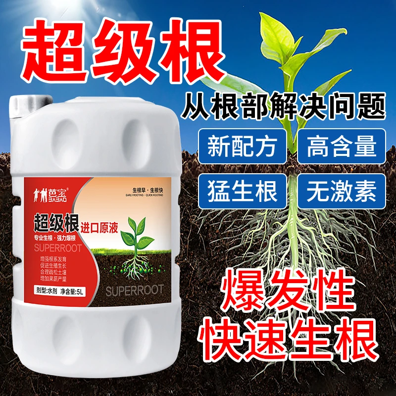 植物生根专用农用根腐土传病土壤杀菌烂根微生物生根养根原液