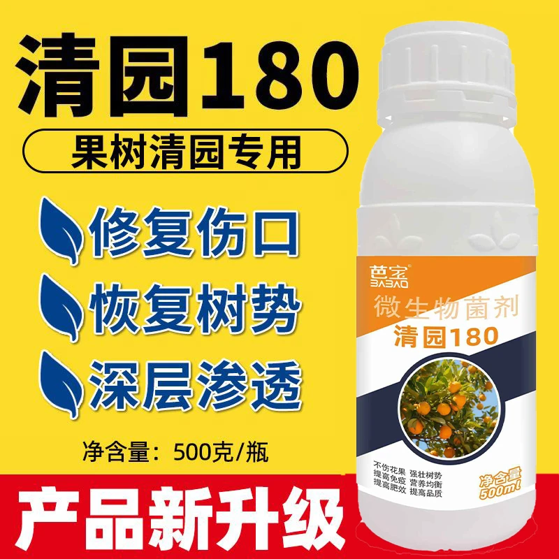 正品清园180微生物代替石硫合剂清满园抑菌抗病逆果树微生物肥料