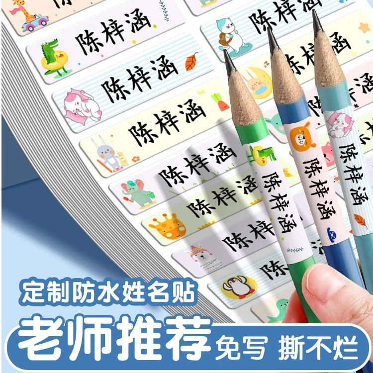 定制防水姓名贴小学生名字贴纸幼儿园入园可爱卡通彩色大号水杯贴