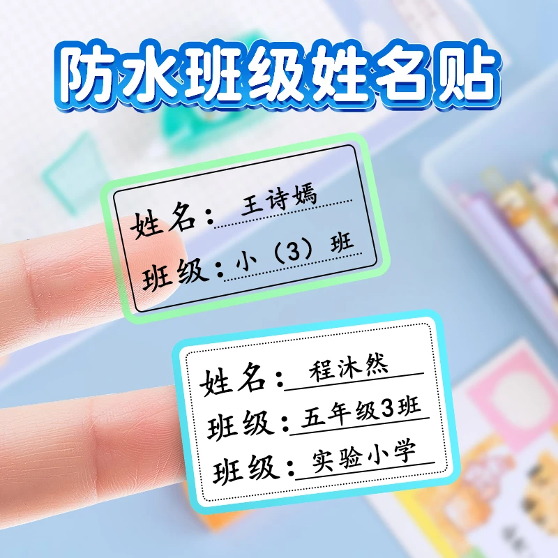 加大号班级姓名贴小学幼儿园名字贴纸防水耐磨刮不烂学号不干胶