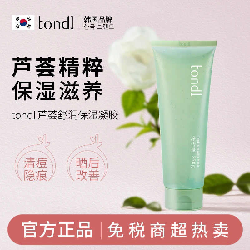 Tondi 芦荟胶控油面霜男女保湿补水晒后修复凝胶膏正品官方旗舰店