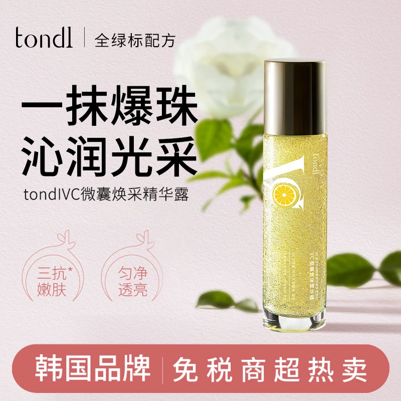 VC焕采抗皱精华露抗糖抗氧透亮光采匀净保湿嫩肤滋润紧致亮
