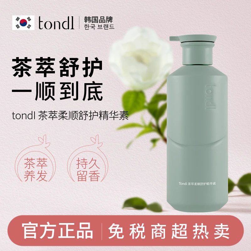 Tondi 茶萃护发素精华素柔顺修护头发抚平毛躁全绿标配方官方正品